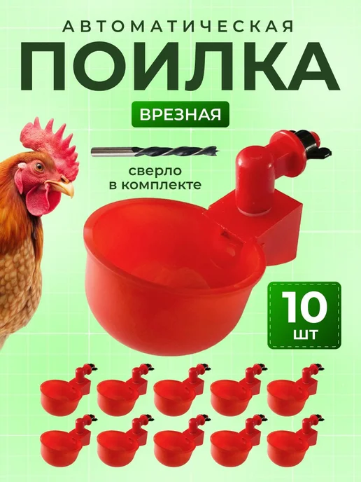 Автопоилка для кур и перепелов, вариант