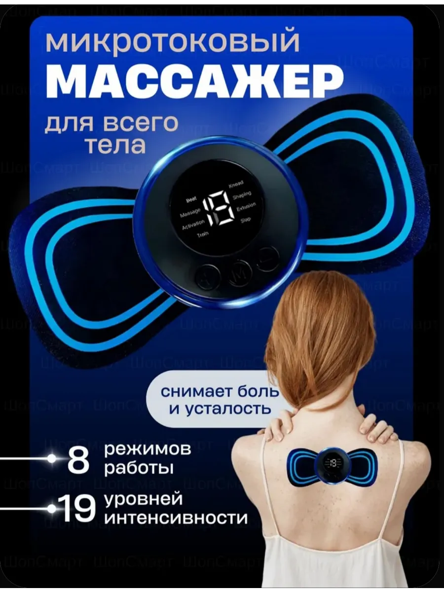 Миостимулятор для тела и и пресса