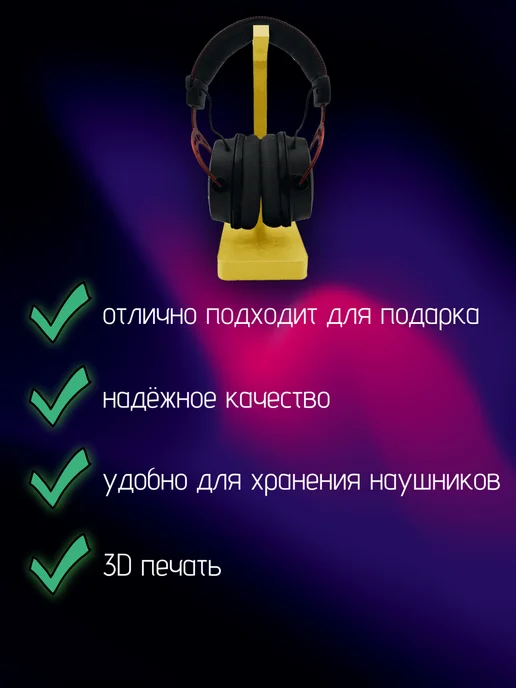 Держатель для наушников настольный, желтый, фото 4