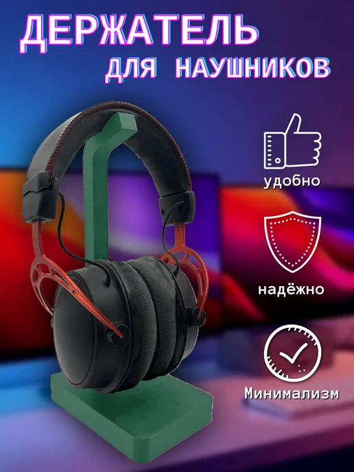 Держатель для наушников настольный, зеленый