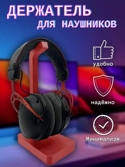 Держатель для наушников настольный, красный