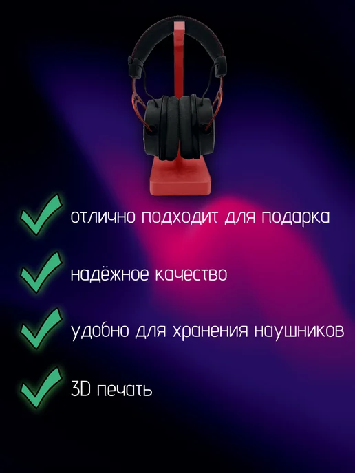Держатель для наушников настольный, красный, фото 4