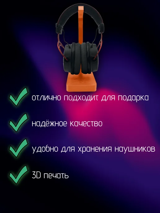 Держатель для наушников настольный, оранжевый, фото 4