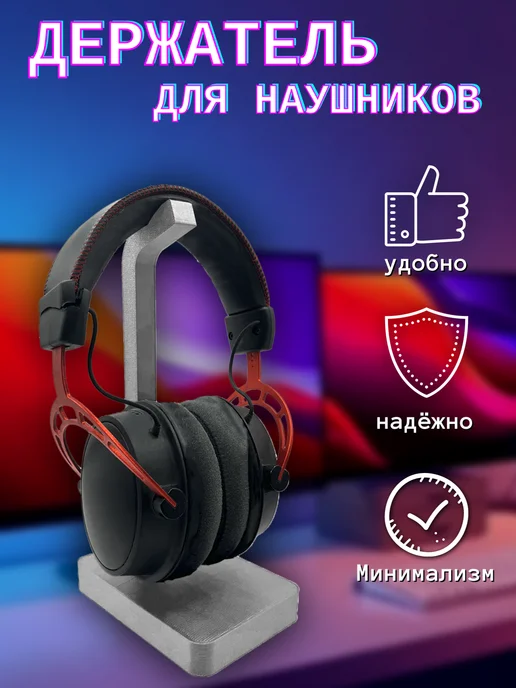 Держатель для наушников настольный, серый