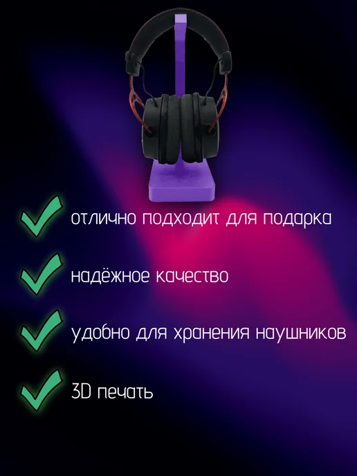 Держатель для наушников настольный, фиолетовый, фото 4