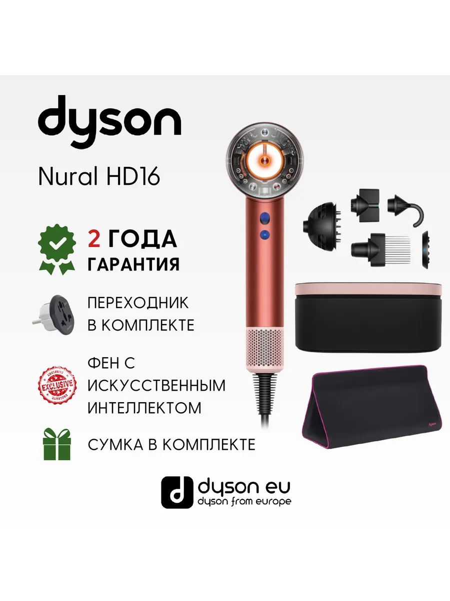Dyson Фен Nural HD16 UK Strawberry Bronze Blush Pink + сумка