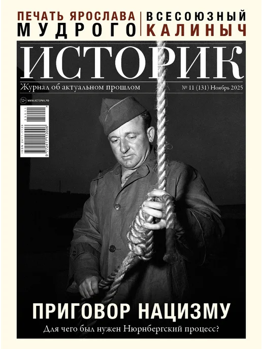 Историк Ноябрь 11 2025, вариант