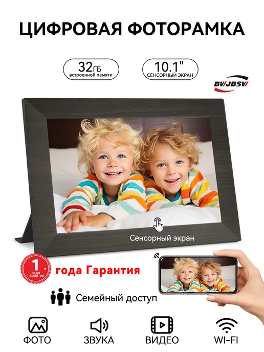 Цифровая фоторамка 10,1 дюйма WiFi, сенсорный экран, 32 ГБ, 32 ГБ