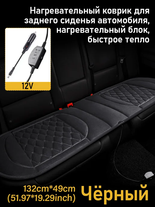 Подушки задних сидений с подогревом 132х49 см, 132x49 см, фото 2