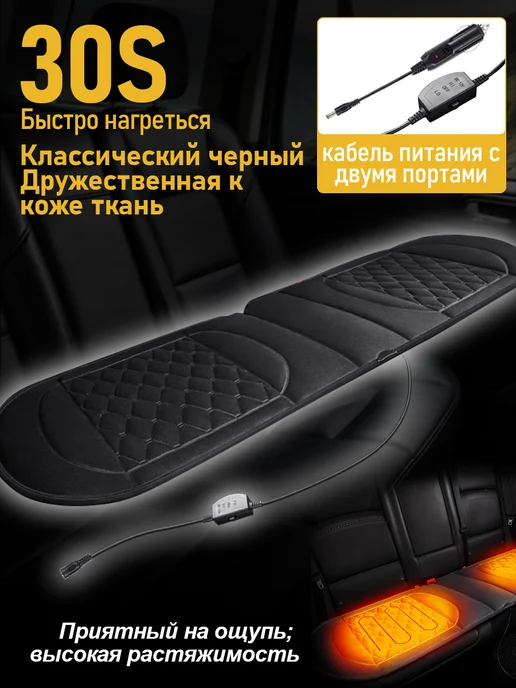 Подушки задних сидений с подогревом 132х49 см, 132x49 см, фото 4