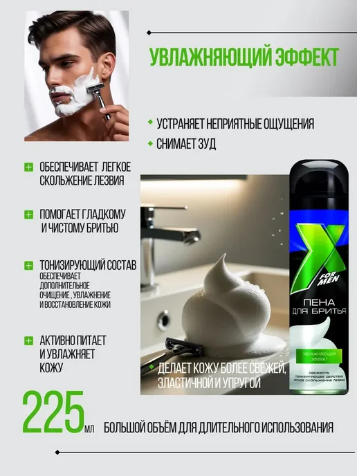 Нет бренда Пена для бритья мужская X style 225 мл, увлажнение, 225 мл, фото 3