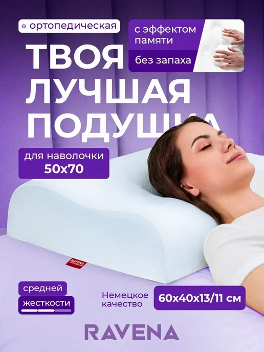 Подушка ортопедическая с эффектом памяти, белый