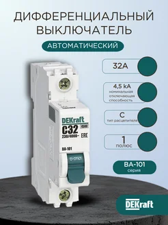 Выключатель автоматический ВА-101 1P 32А C 4.5кА