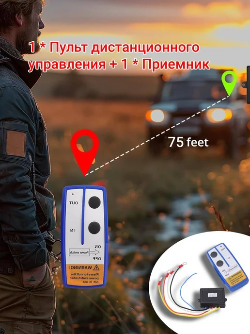 Пульт дистанционного управления лебедкой, 12 24V, вариант, фото 5