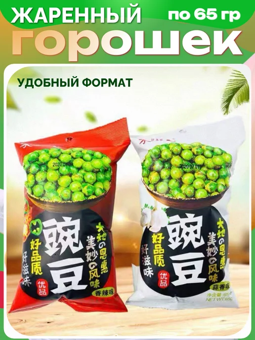 Жаренный зеленый горошек китайские снеки - 10 шт, 10 шт, фото 4