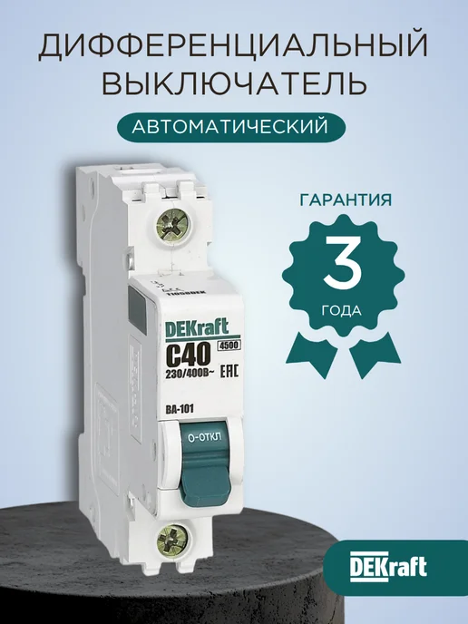 Выключатель автоматический ВА-101 1P 40А C 4.5кА, белый, фото 2
