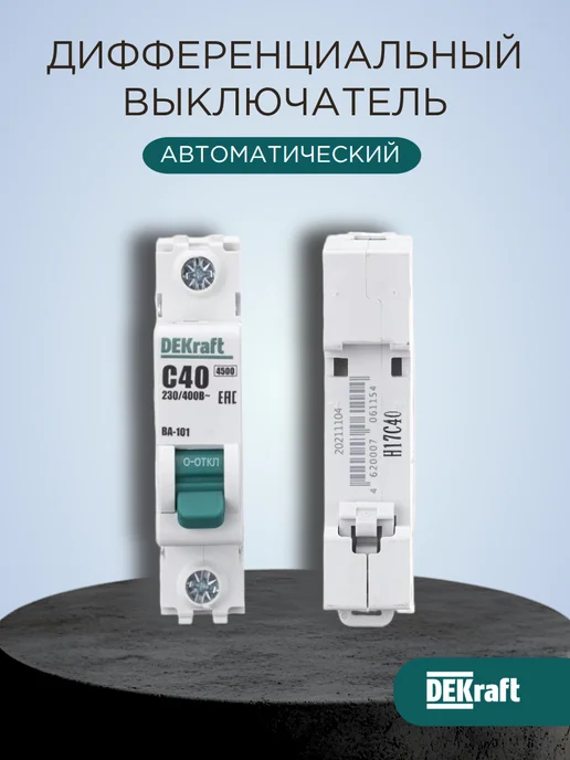 Выключатель автоматический ВА-101 1P 40А C 4.5кА, белый, фото 4