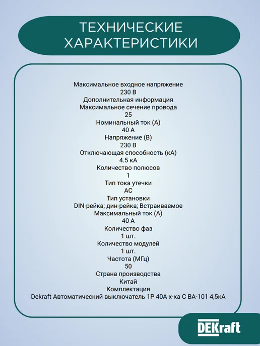 Выключатель автоматический ВА-101 1P 40А C 4.5кА, белый, фото 5