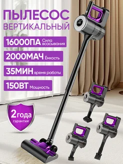 Вертикальный пылесос беспроводной