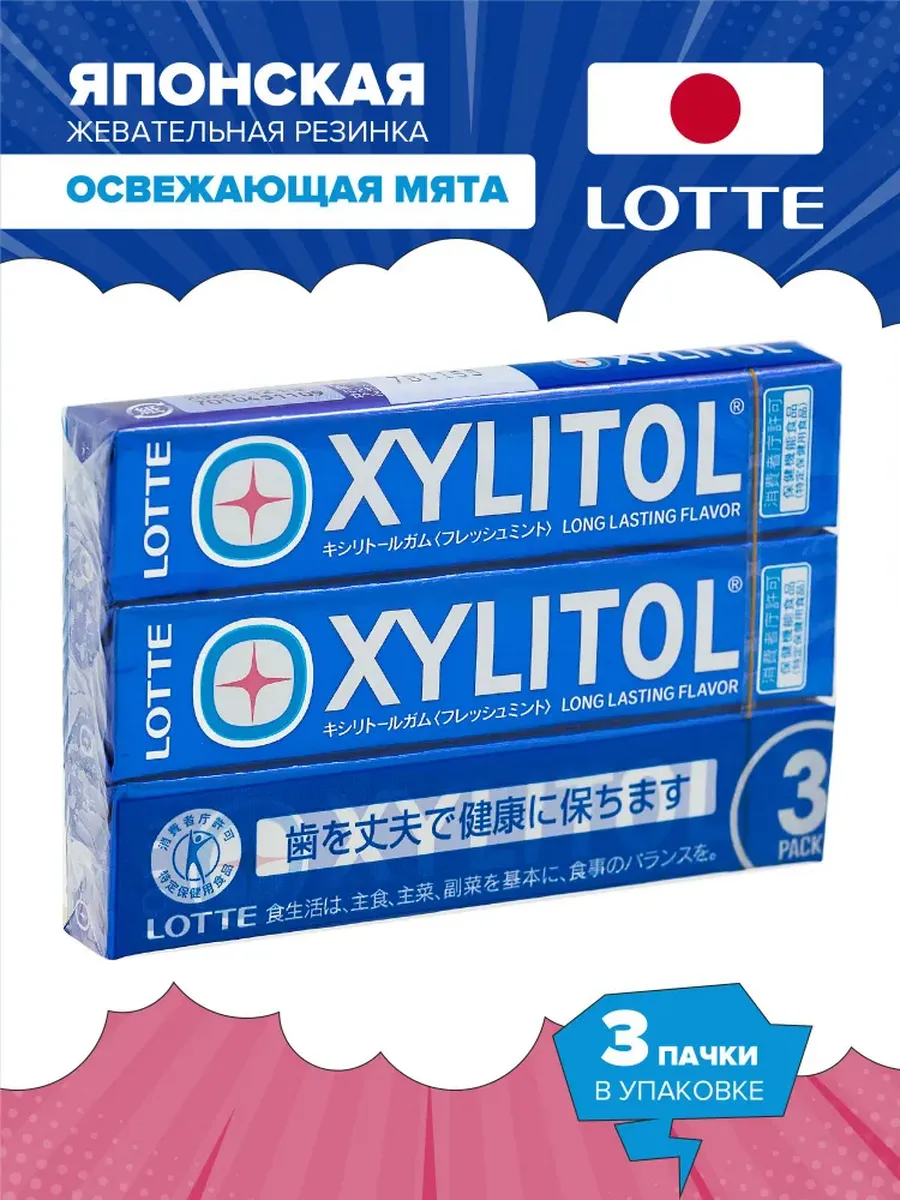 Резинка жевательная Xylitol освежающая мята набор 3шт