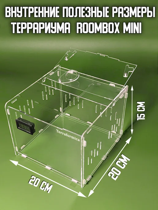 TERRAFORMICA RoomBox Mini террариум на 6 литров для пауков, насекомых, белый, фото 2