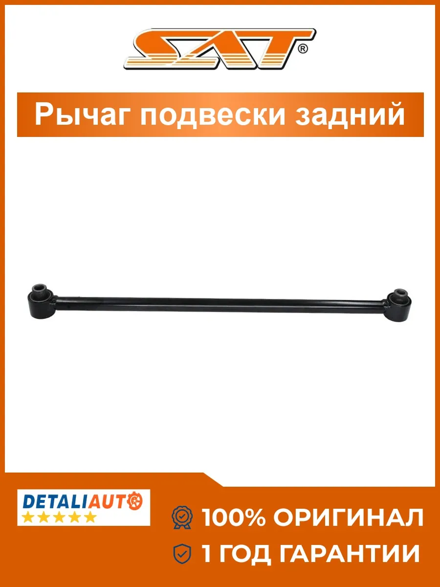 Рычаг подвески задний Mazda Familia 98-03
