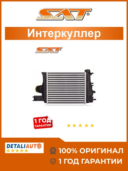 SAT Интеркуллер RENAULT MEGAN SCENIC 03-09 1,5D 1,9D, Интеркулер Duster 1 5D