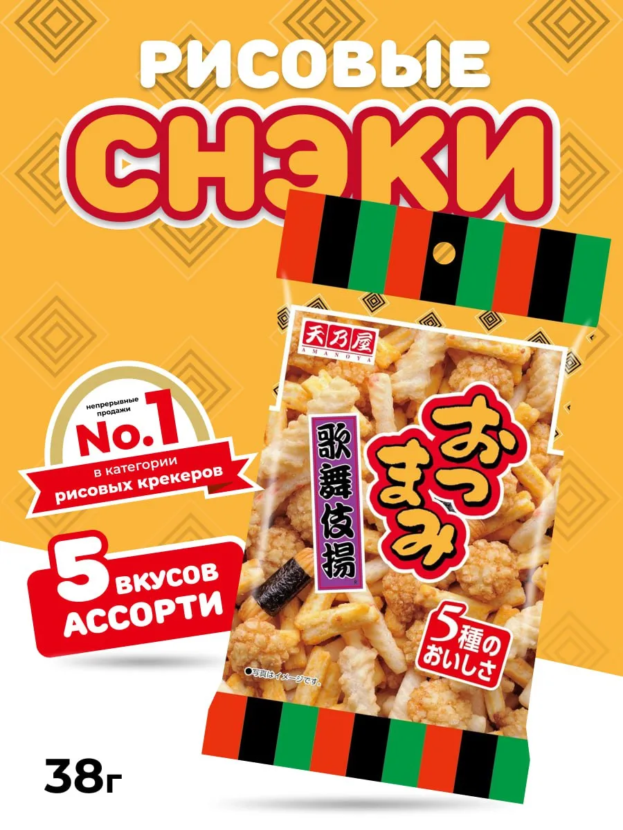 Японские рисовые снеки жареные Аманое