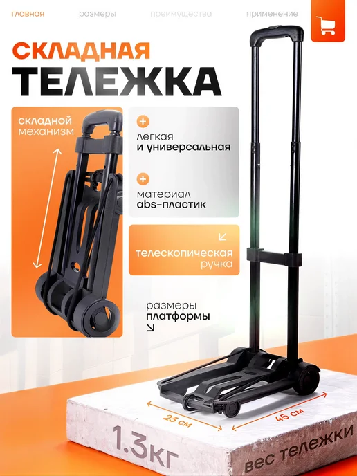 вортек Тележка складная, TravelEase, вариант