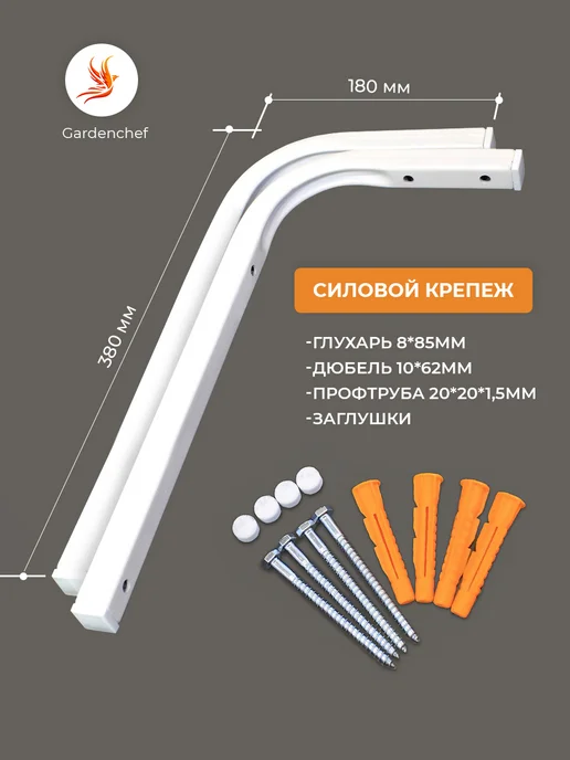 Gardenchef Кронштейн для полки 400мм и СВЧ. 2 шт. Белый, 2 шт, фото 2