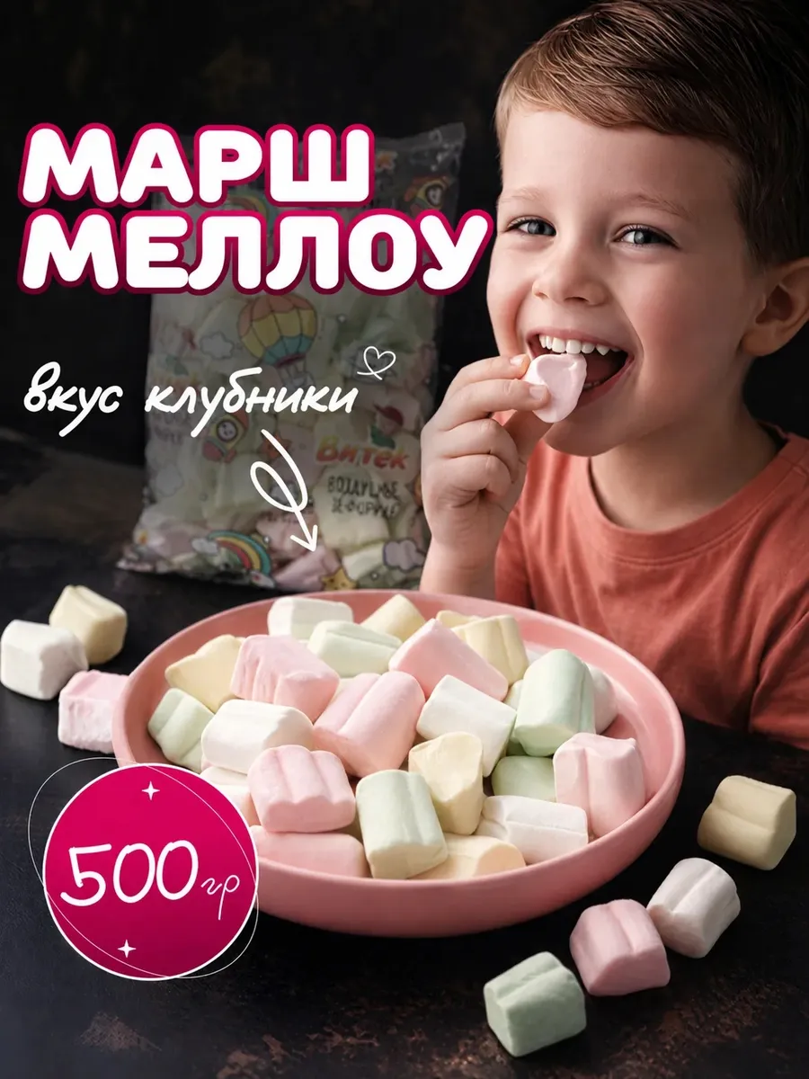 Маршмеллоу, халяль, 500г