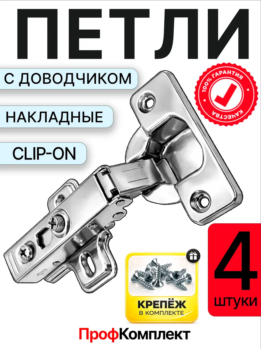 Петли мебельные накладные с доводчиком 4 шт