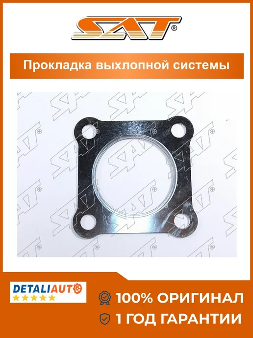 SAT Прокладка выхлопной системы Volkswagen Pas 1,6 FSI 05-08, вариант