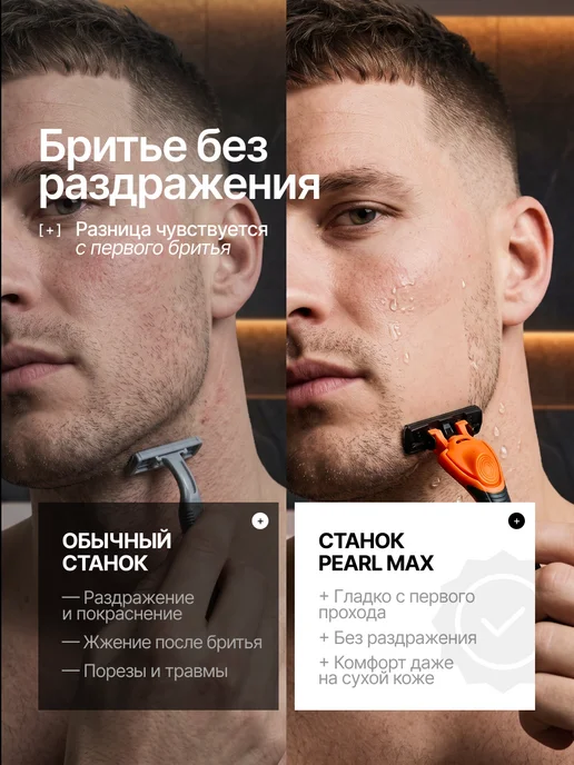 Pearlmax Бритва мужская Станок для бритья, вариант, фото 2