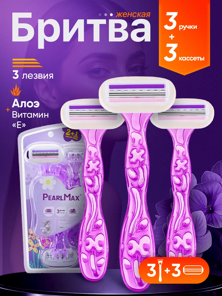Бритва женская. Станок для бритья женский