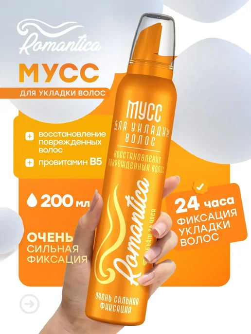 Романтика Мусс для волос сильной фиксации Восстановление поврежденных…, 200 мл