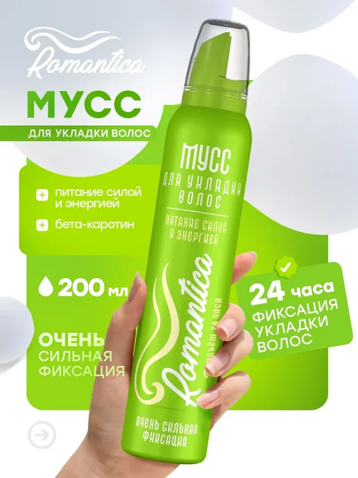 Романтика Мусс для волос сильной фиксации Питание силой и энергией 200…, 199,98 мл