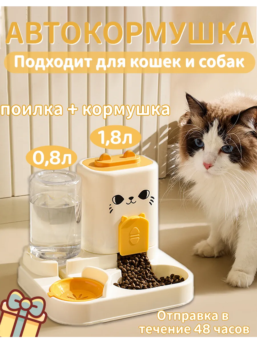 Автокормушка и автопоилка для кошек и собак