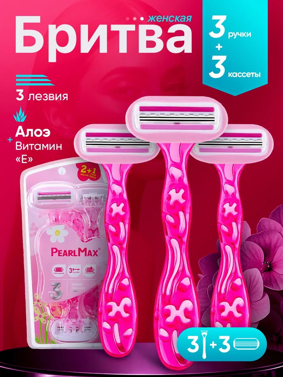 Бритва женская. Станок для бритья женский