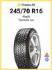 Шины зимние 245 70 R16 107T Ice FORMULA 598704665 купить за 12 747 ₽ в интернет‑магазине Wildberries