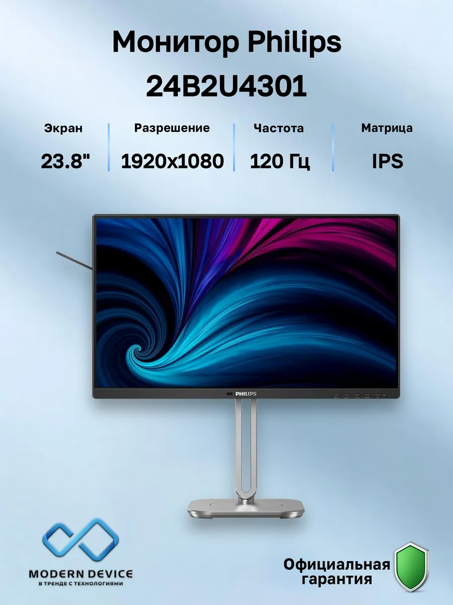 PHILIPS 23.8" Монитор 24B2U4301, IPS, 1920x1080, 120Гц (24B2U4301)