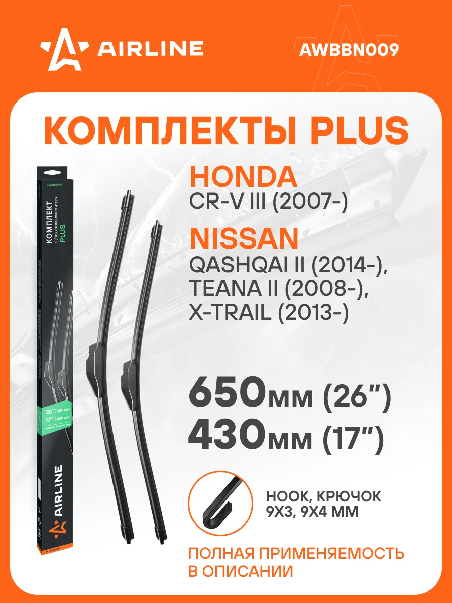 Щетки стеклоочистителя 650/430мм Крючок дворники PLUS