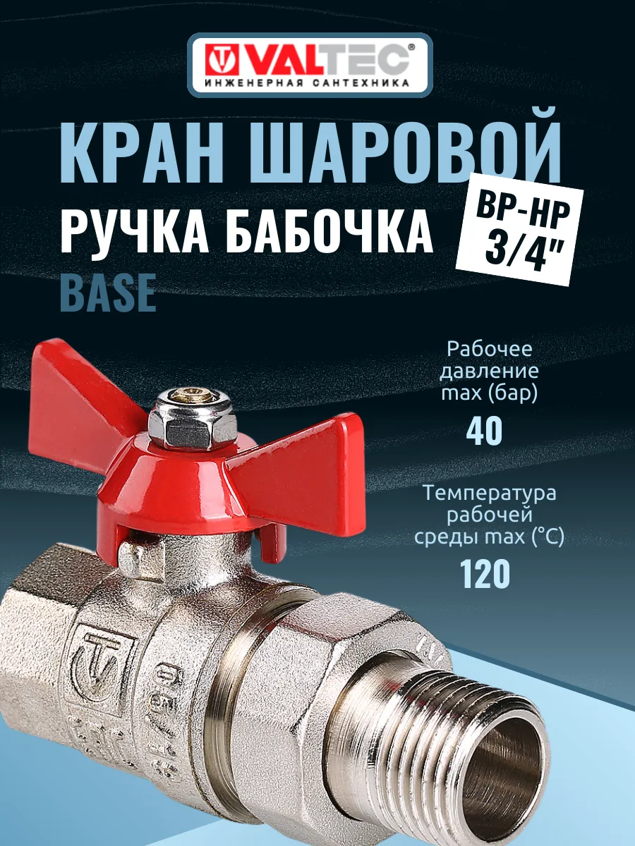 Кран шаровой с американкой прямой 3/4" ВР-НР VT.227.N.05
