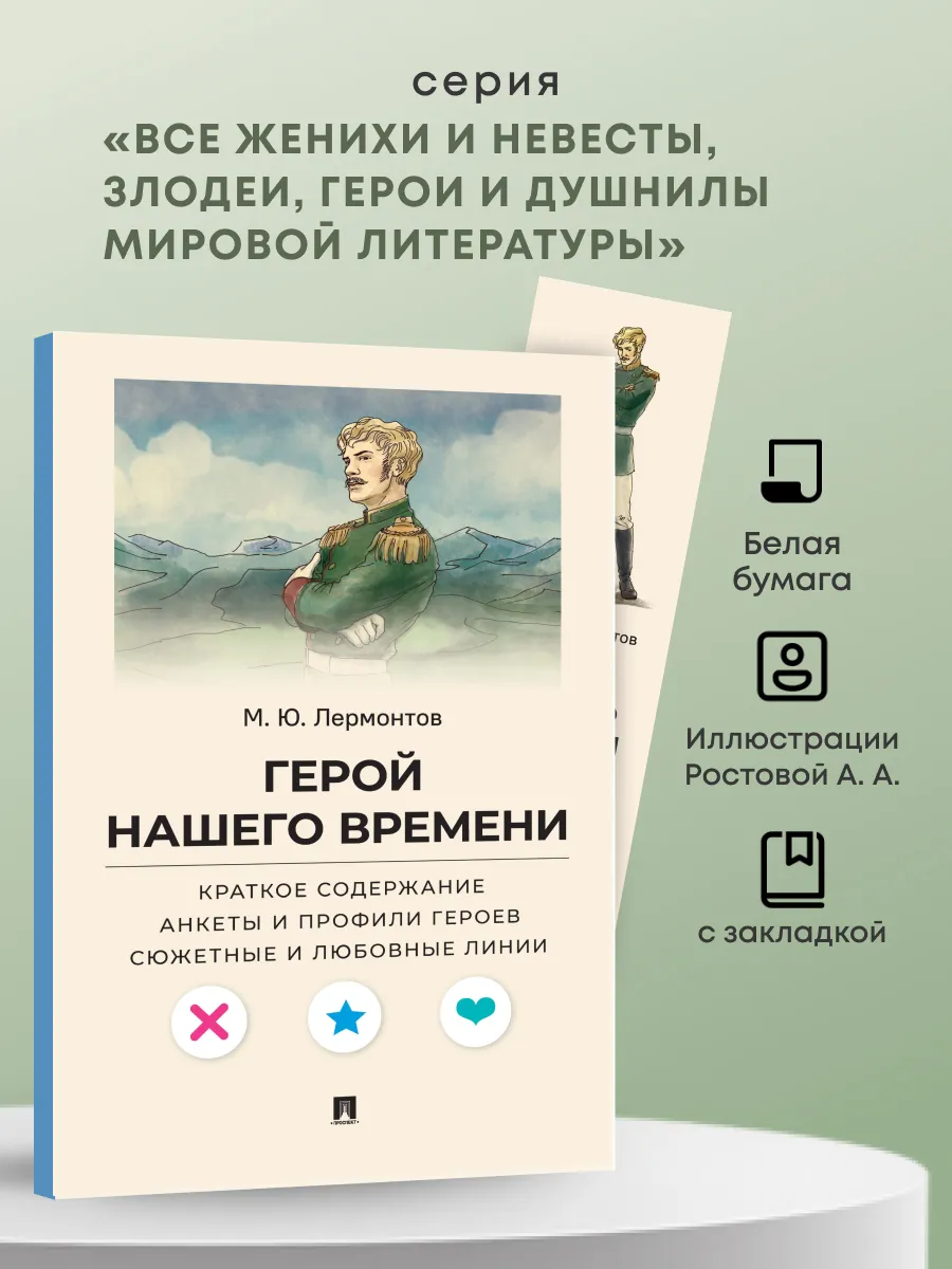 До боли знакомый сюжет романа "Герой нашего времени" откроется с ...