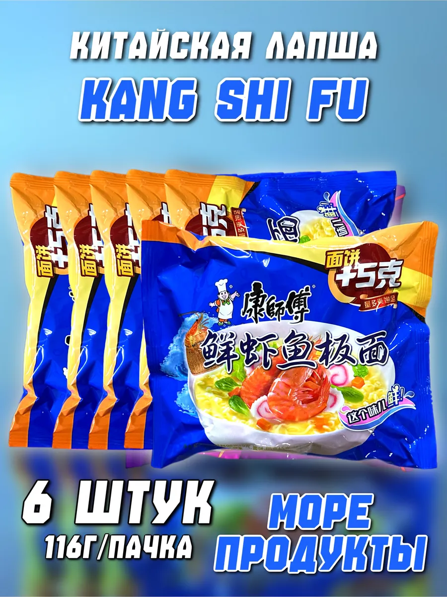 Лапша "Kang Shi Fu" Морепродукты 116г