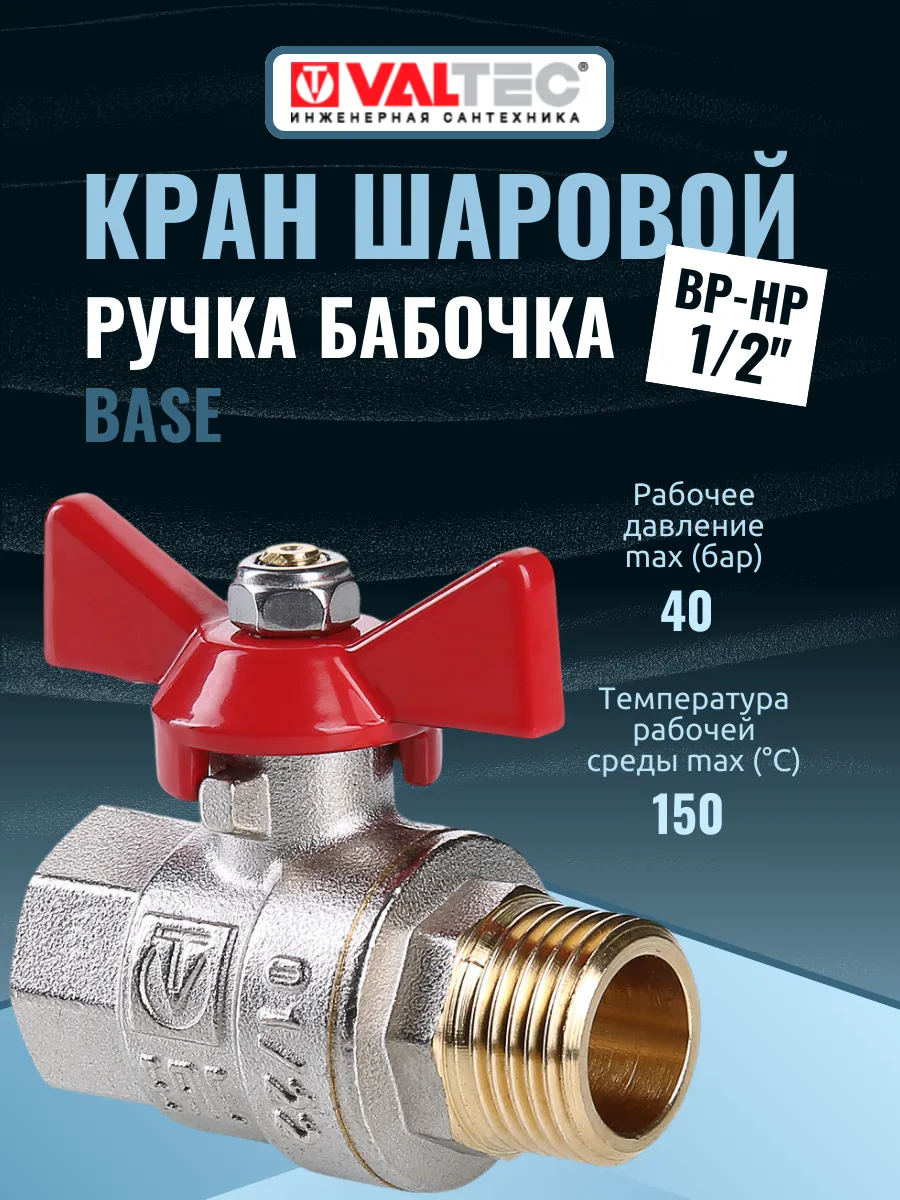 Кран шаровой 1/2" ВР-НР VT.218.N.04