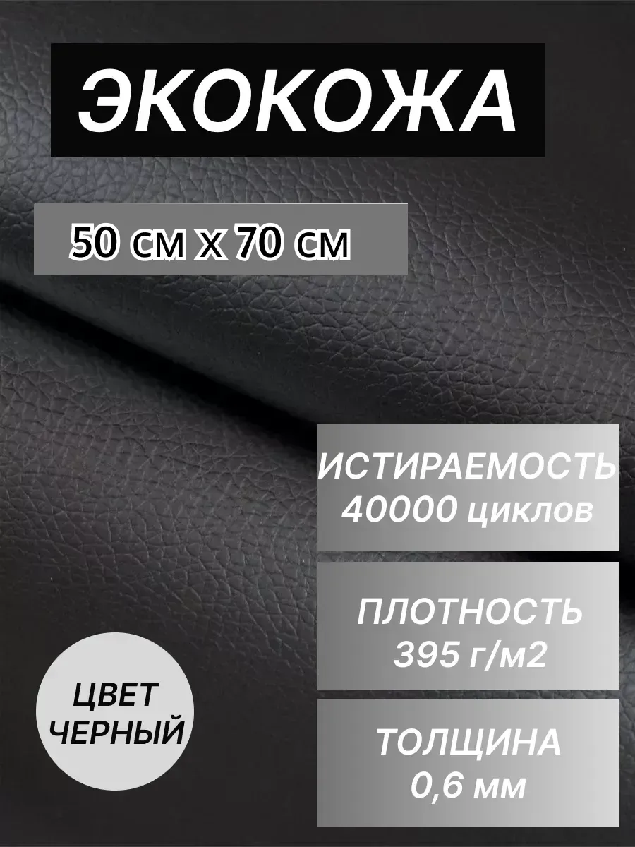 Ткань мебельная обивочная экокожа для авто 50 см на 70 см