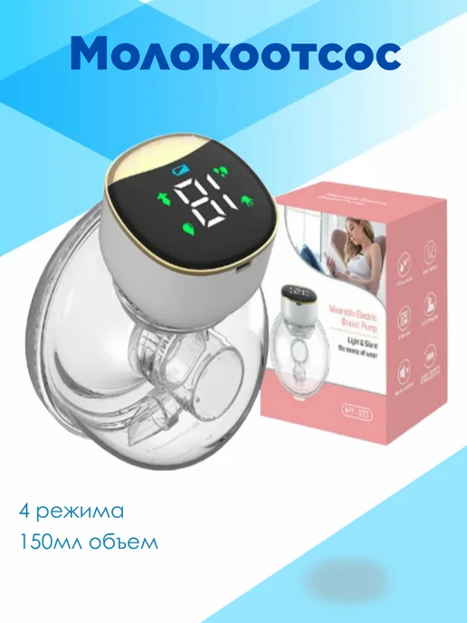Молокоотсос электрический, вариант