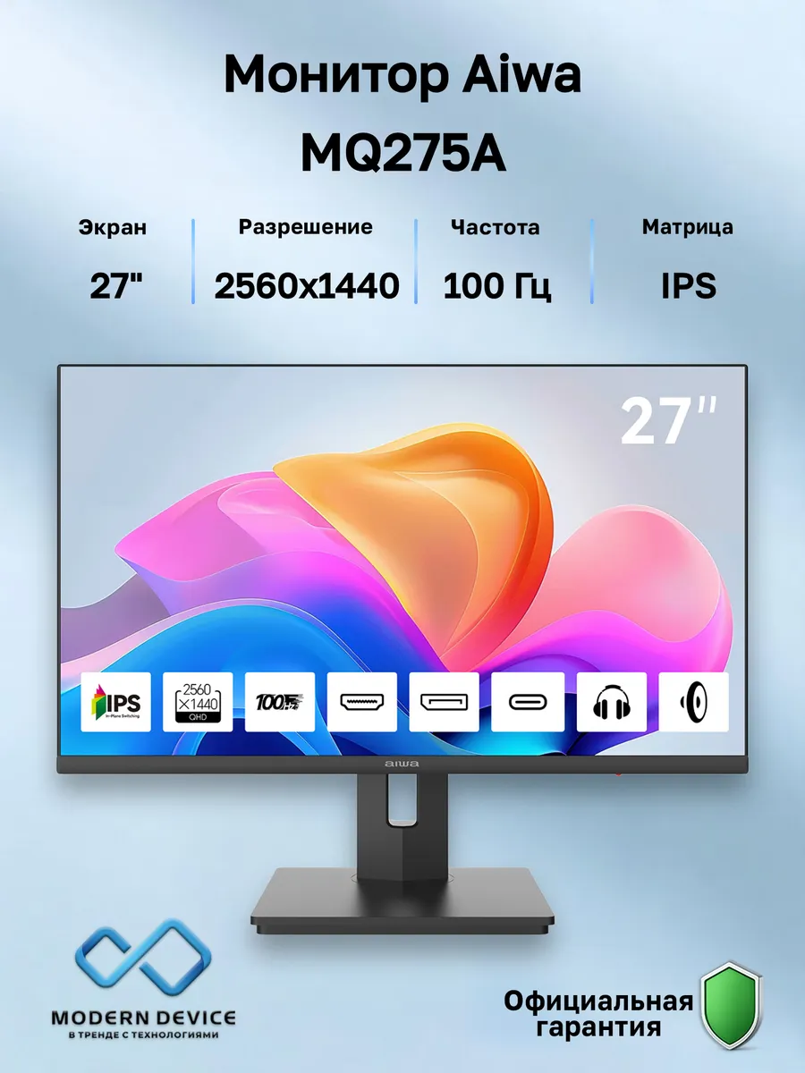 27" Монитор MQ275A, IPS, 2560x1440, 100Гц (MQ275A)