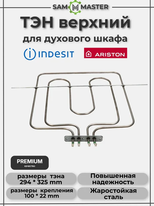 Indesit ТЭН духового шкафа Ariston 1500W+750W, 1500 Вт, 750 Вт, фото 2